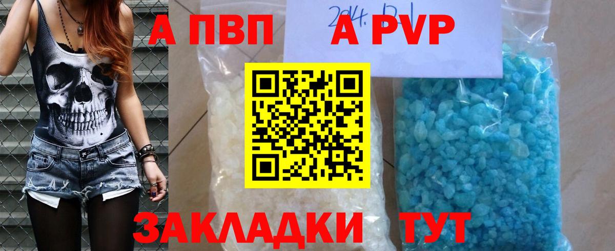 Alpha PVP СК КРИС  A-PVP Crystall  Вход с VPN  Дивногорск 