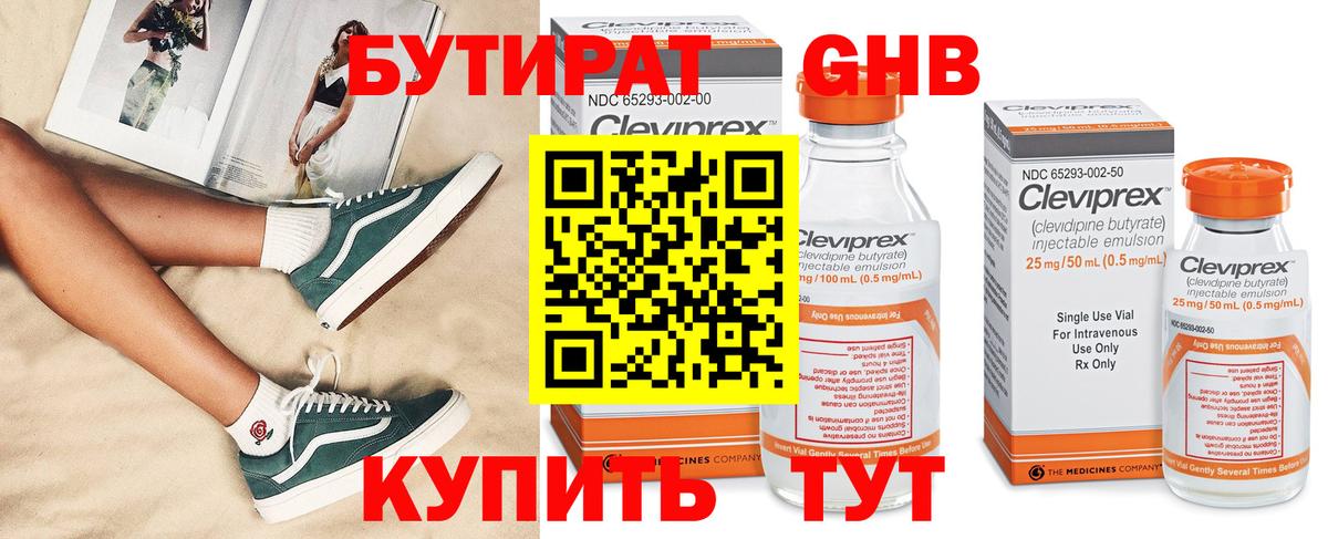 БУТИРАТ BDO Дивногорск