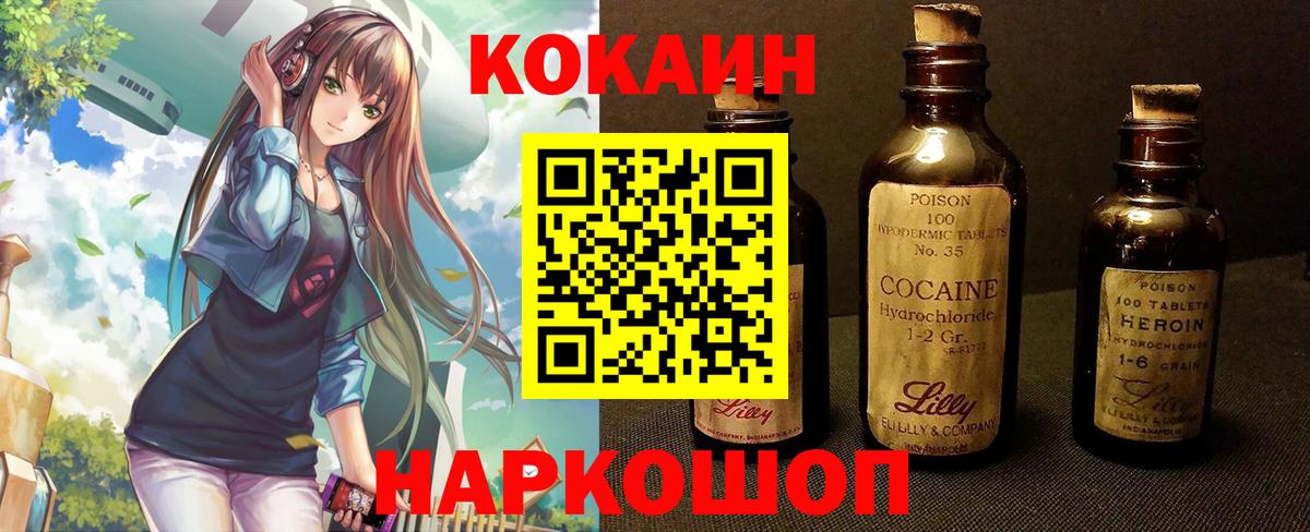 Cocaine Перу  Кокаин Боливия  Вход с VPN  Дивногорск 