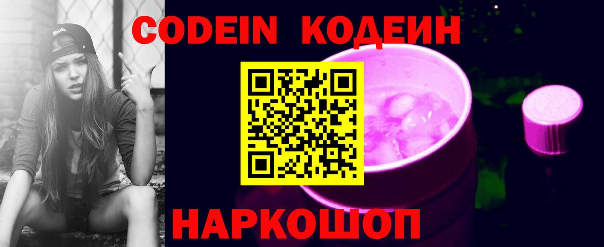 Кодеиновый сироп Lean напиток Lean (лин)  Вход с VPN  Дивногорск  Кодеин напиток Lean (лин) 