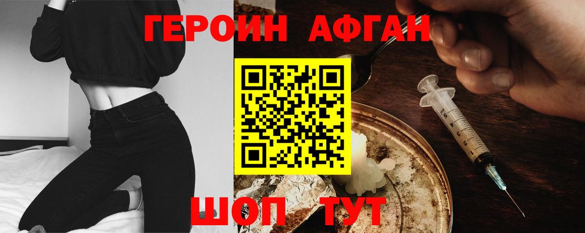 ГЕРОИН  Вход с VPN  Дивногорск  Героин Афган 