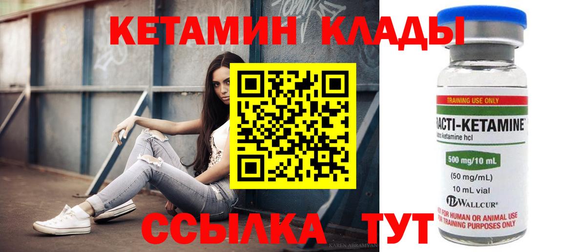 Кетамин VHQ Дивногорск