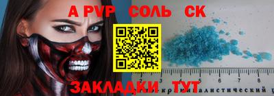 спайс Волгодонск