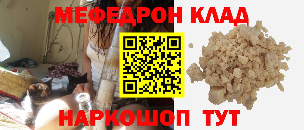 Меф мяу мяу  Дивногорск